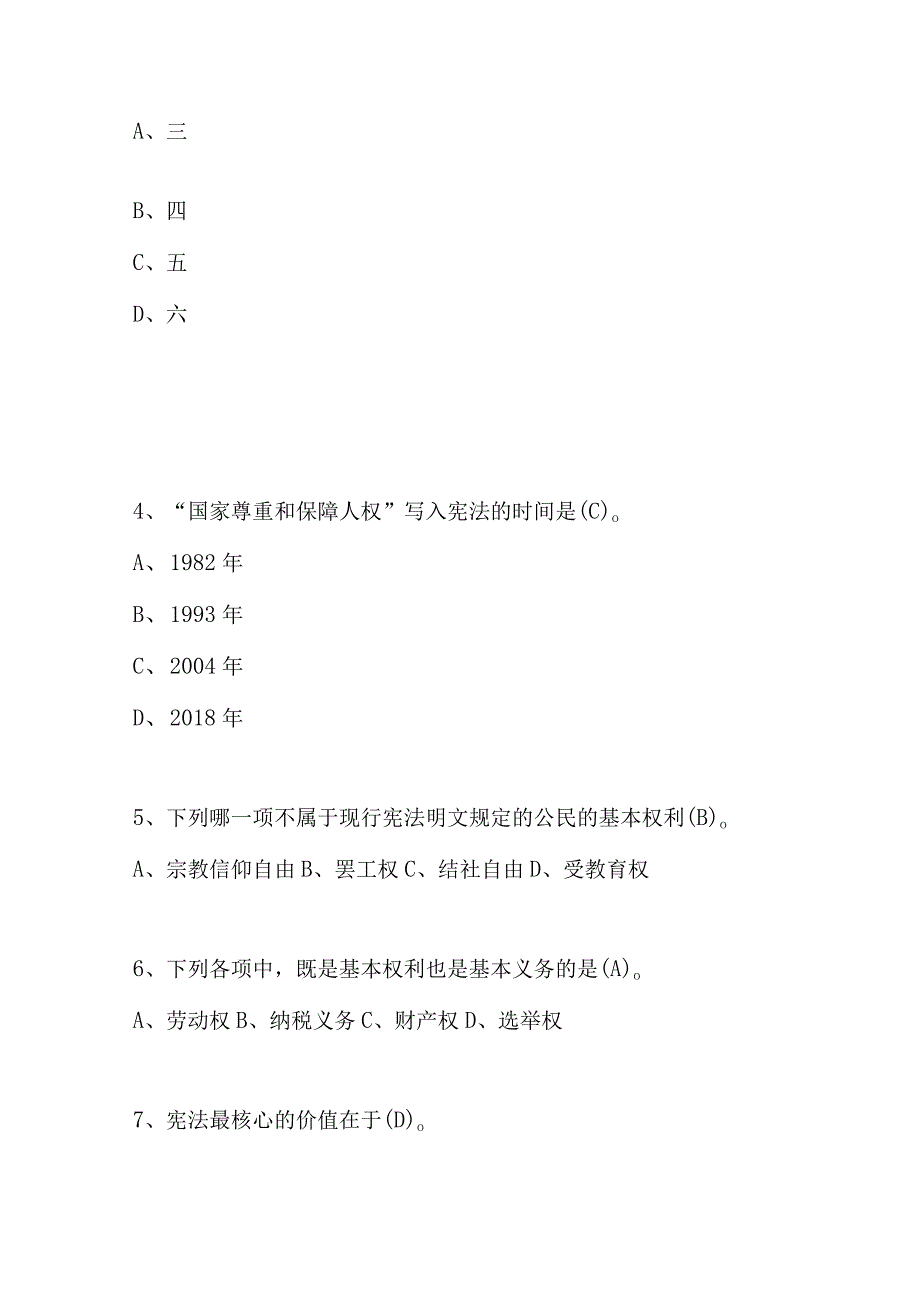 2023年第八届全国中小学“学宪法 讲宪法”知识竞赛题库及答案(1).docx_第2页