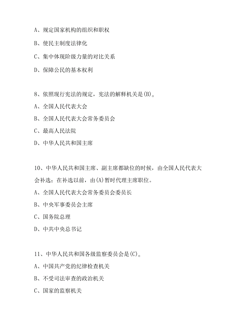 2023年第八届全国中小学“学宪法 讲宪法”知识竞赛题库及答案(1).docx_第3页