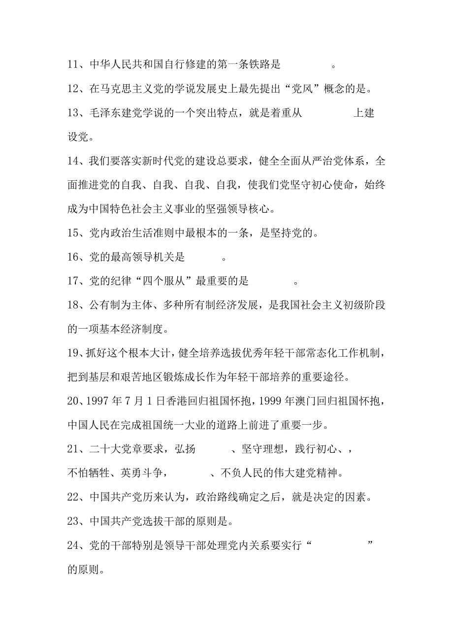 2023年发展对象、入党积极分子考试试题及答案（2023.7）.docx_第2页