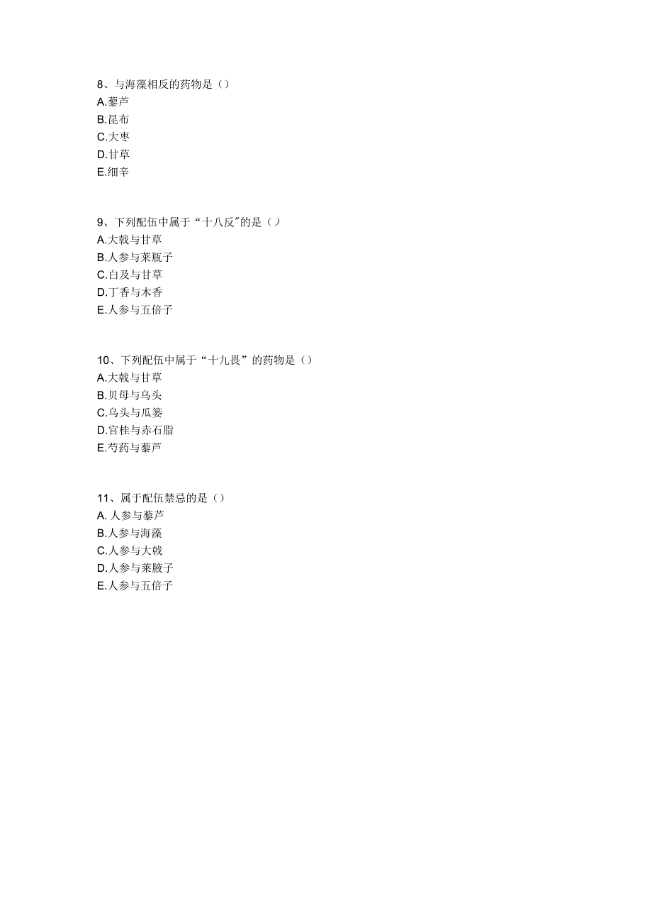 中医基础知识题库 中药学第三单元 中药的用药禁忌.docx_第2页