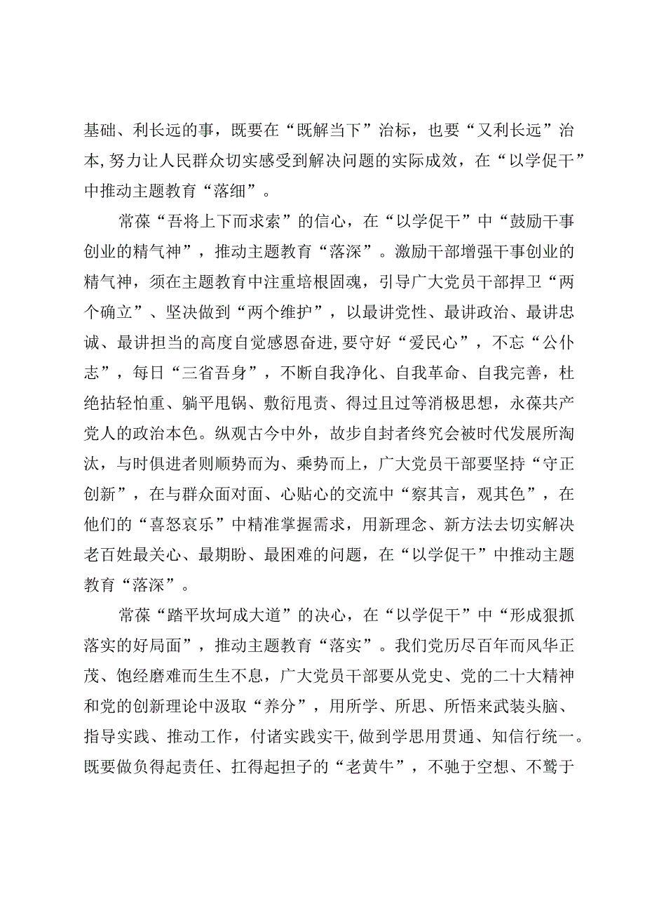 专题“以学促干”学习研讨心得体会发言【10篇】.docx_第2页