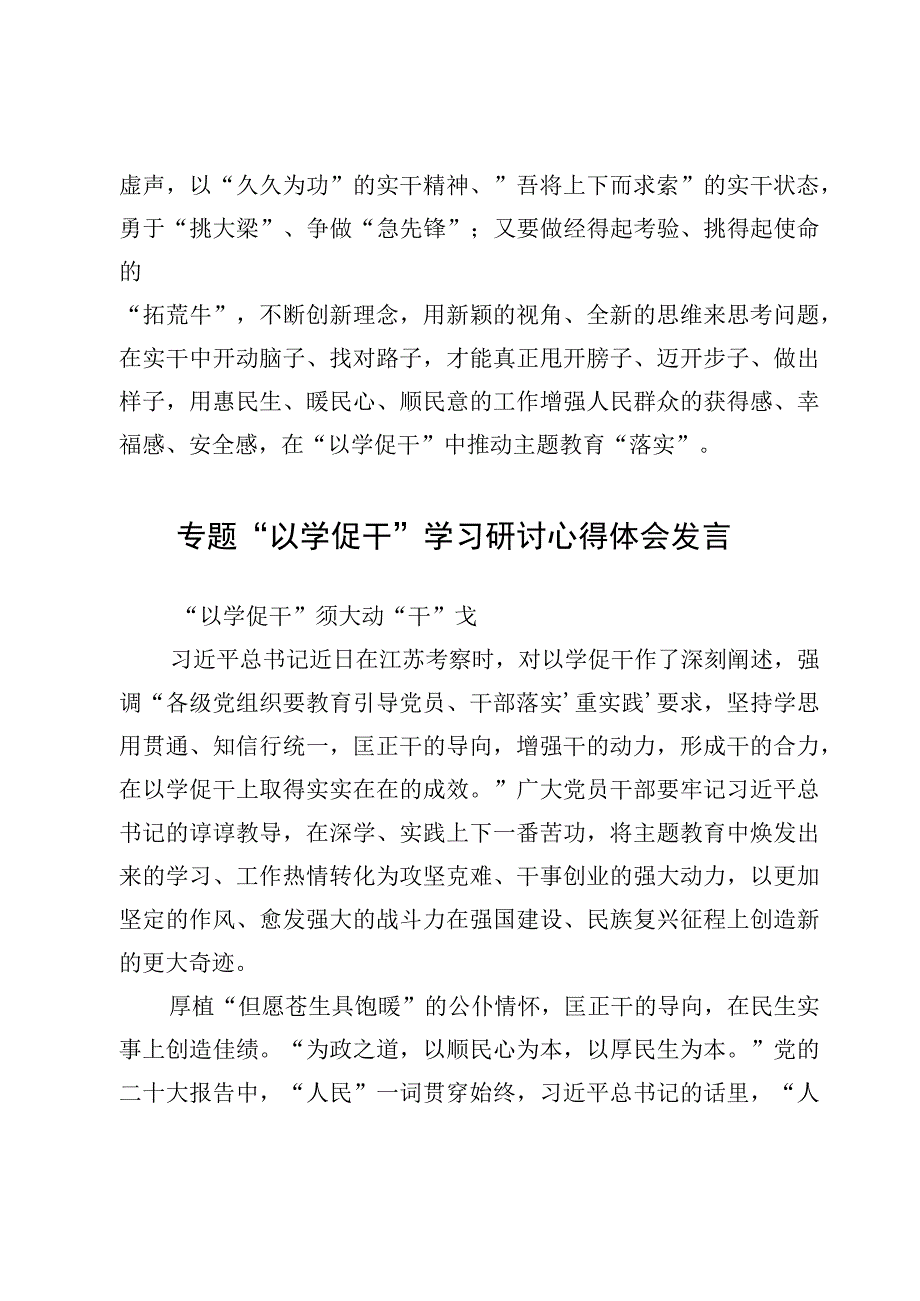 专题“以学促干”学习研讨心得体会发言【10篇】.docx_第3页