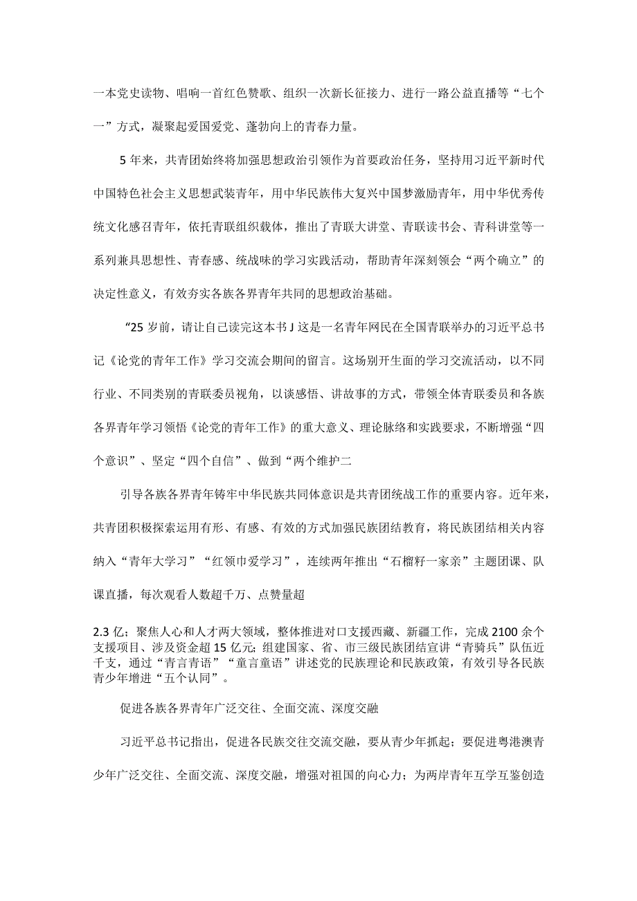 为中华民族伟大复兴汇聚磅礴青春力量原文.docx_第2页