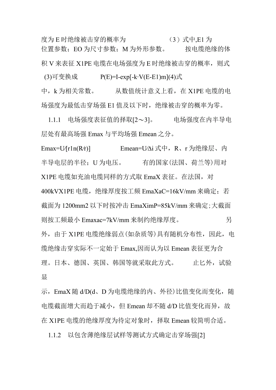 关于高压XLPE电缆的绝缘厚度分析研究.docx_第3页