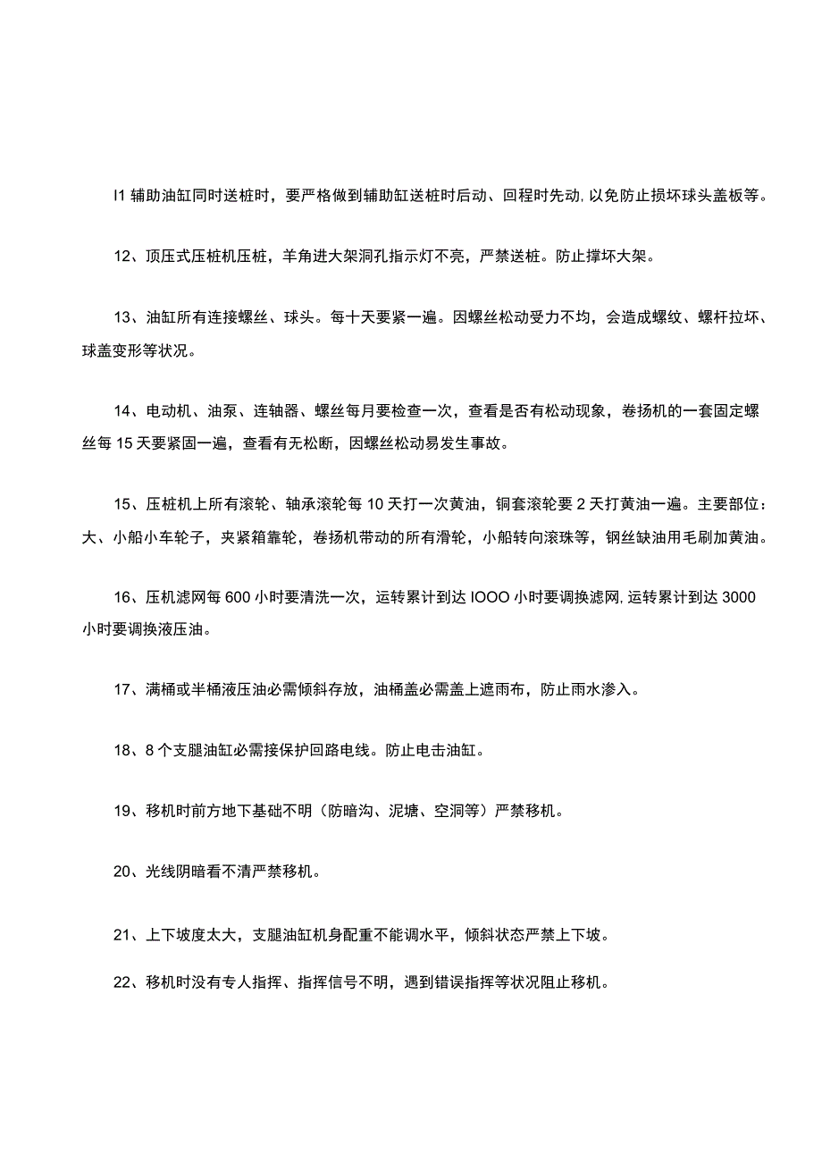 全液压静力压桩机操作规程.docx_第2页