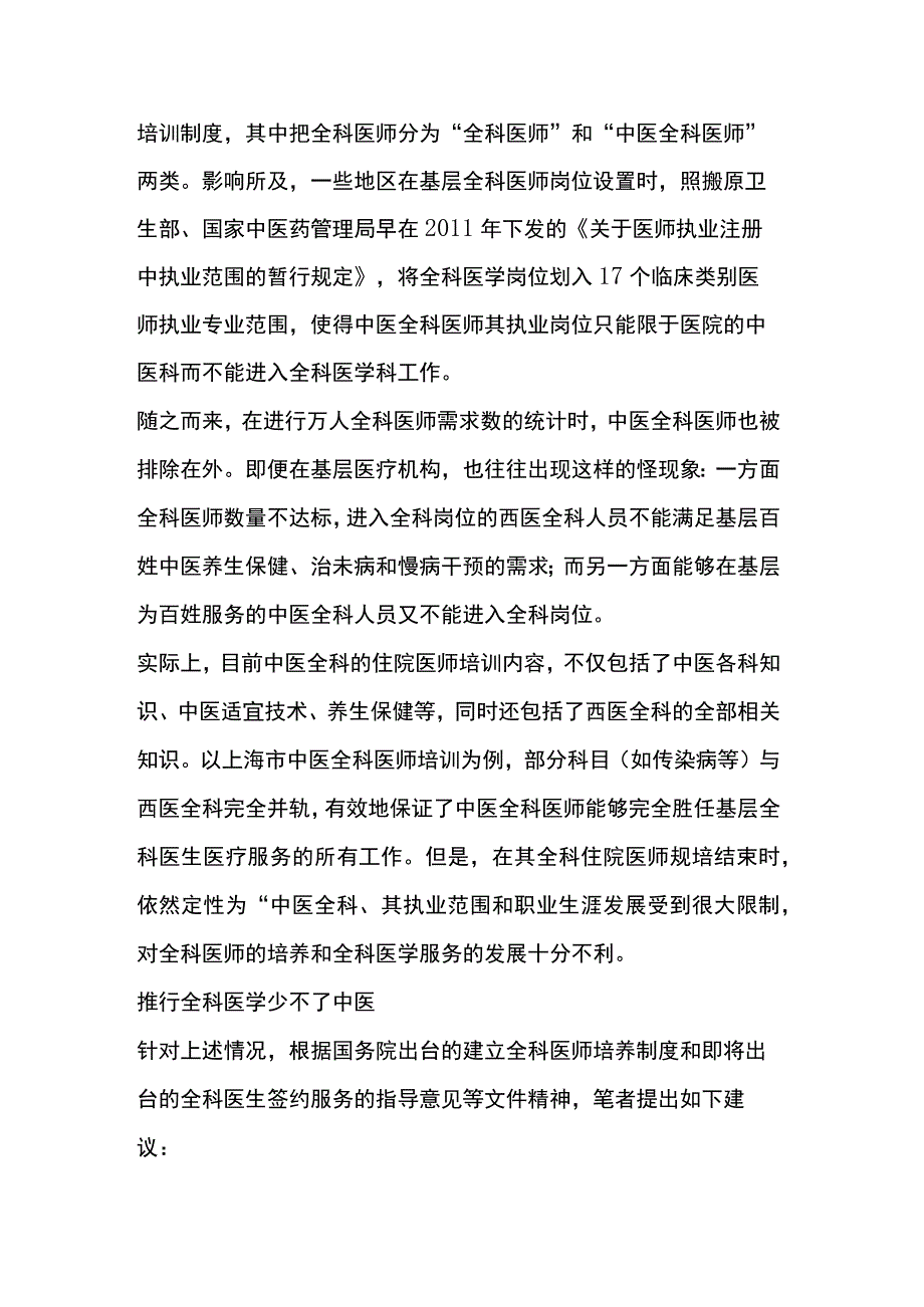 两会委员如何看待和解读“中西医并重”呢.docx_第3页