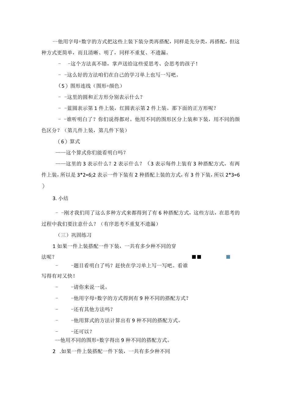 “搭配二”教学设计公开课教案教学设计课件资料.docx_第3页