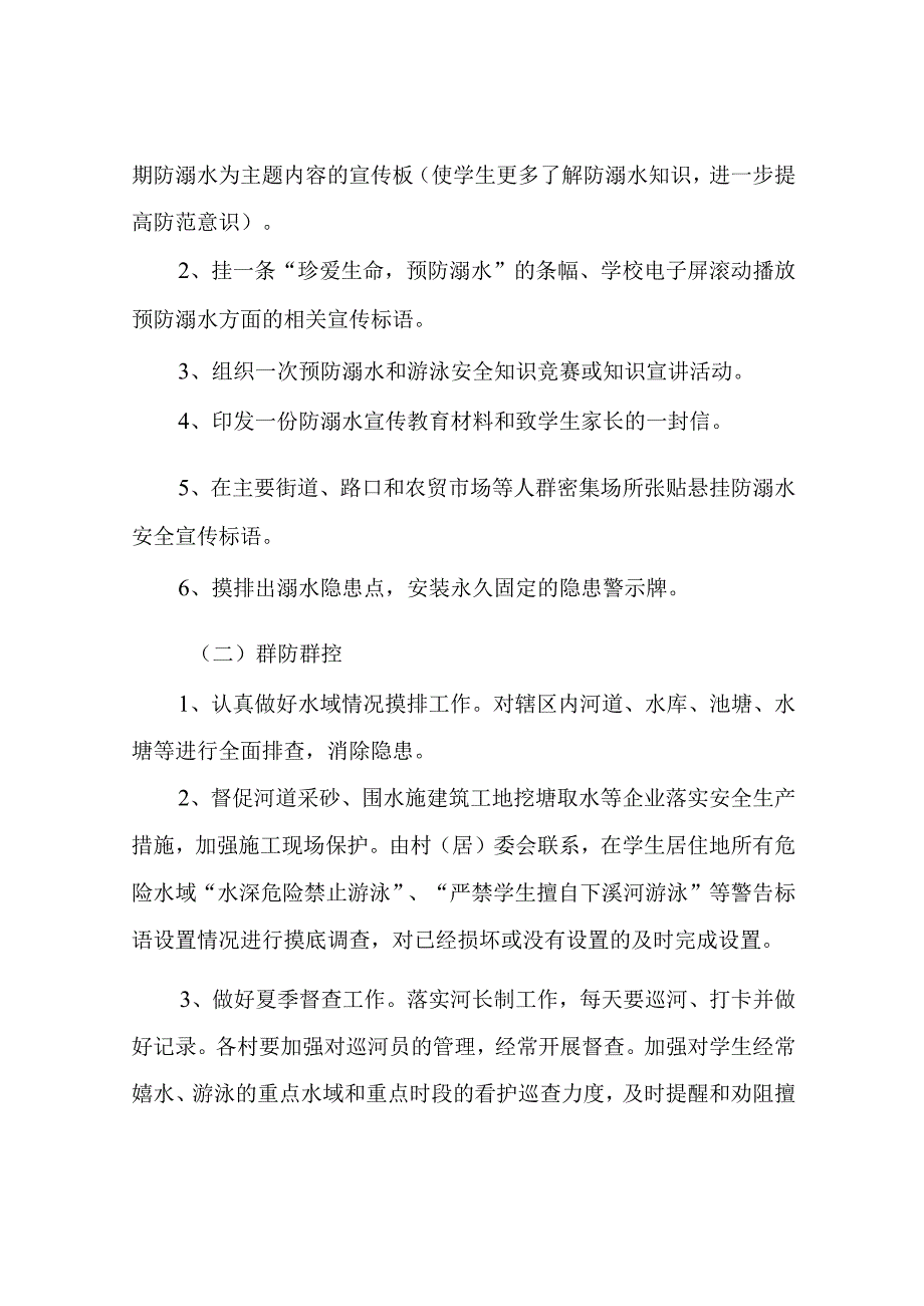 XX乡预防青少年学生溺水事故应急处置预案.docx_第2页