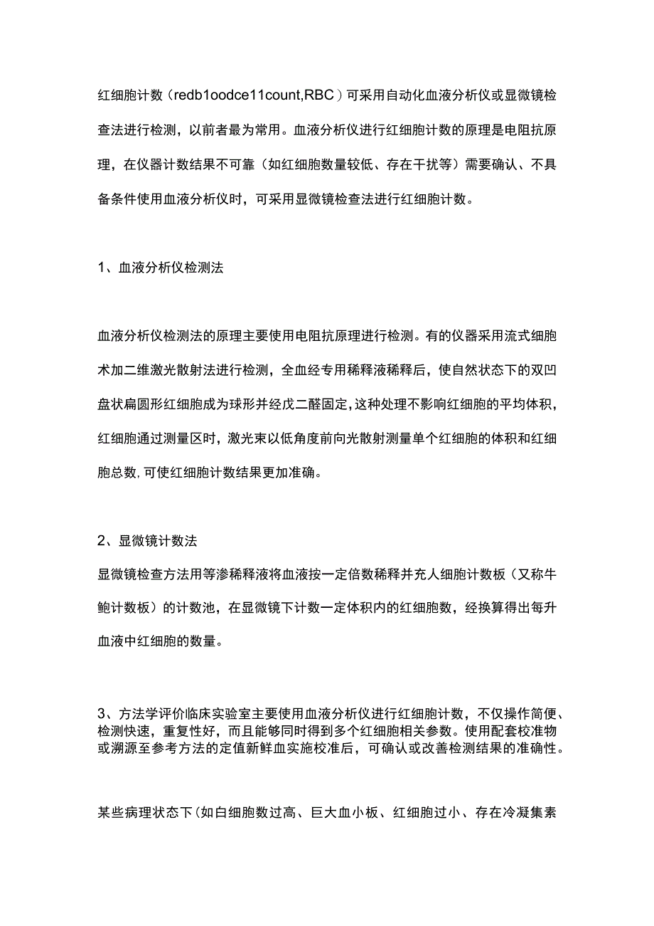 2023红细胞计数及临床意义.docx_第2页