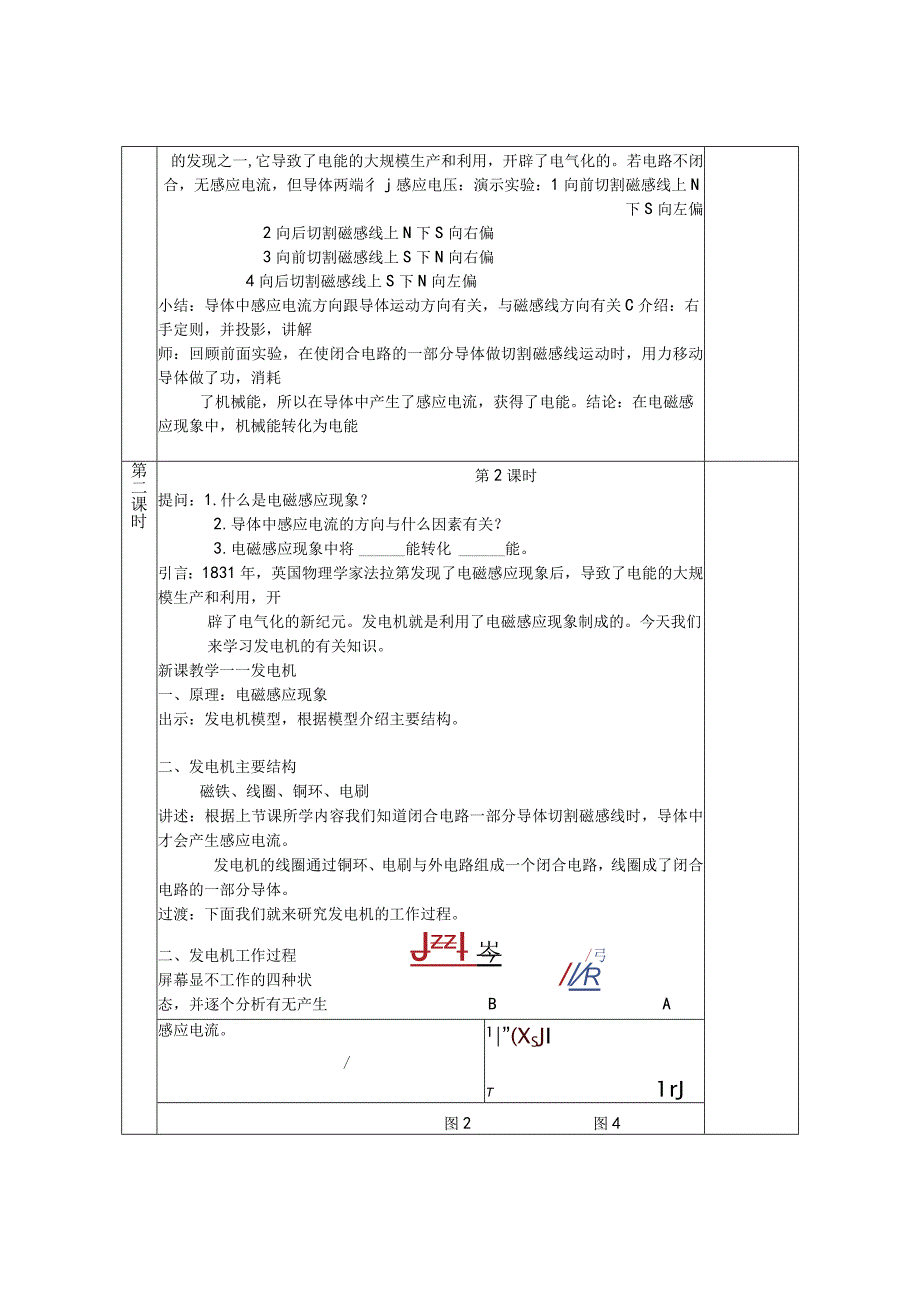 4-5 发电机公开课.docx_第2页