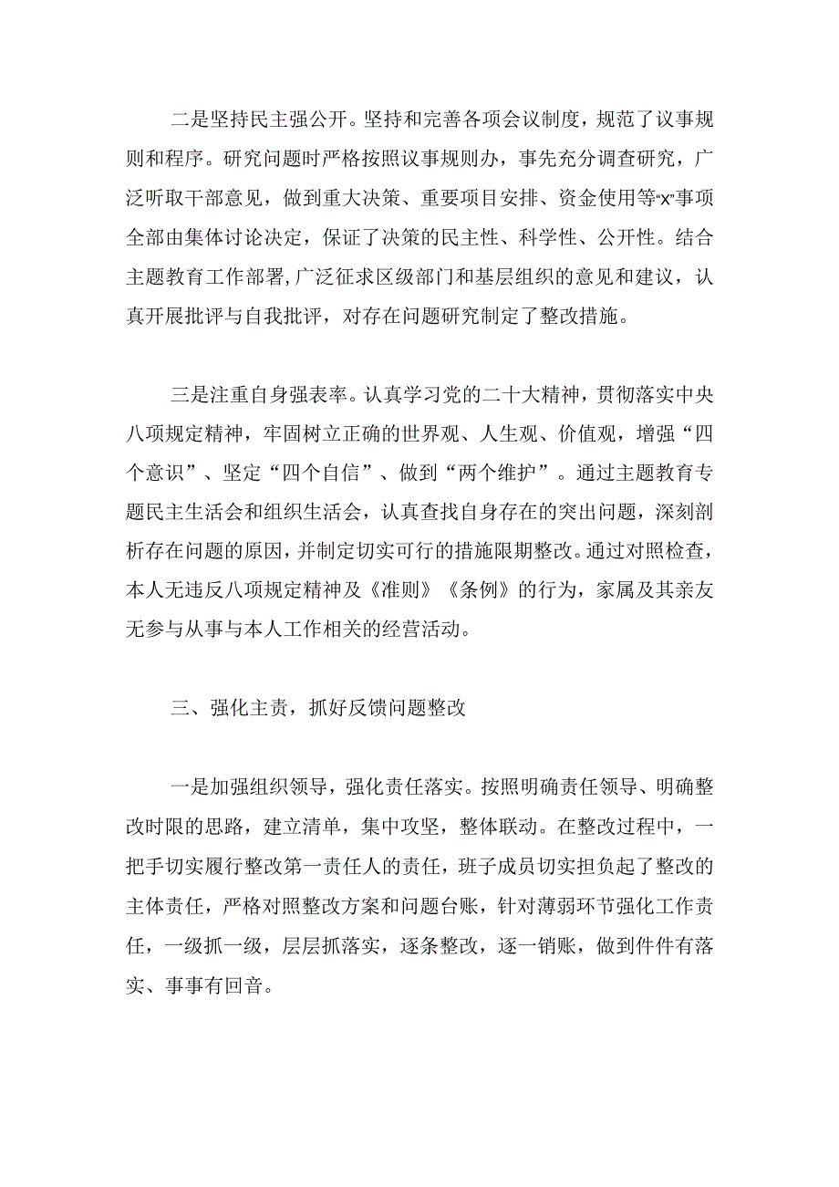 2023县委党校校长落实党风廉政建设工作报告.docx_第3页