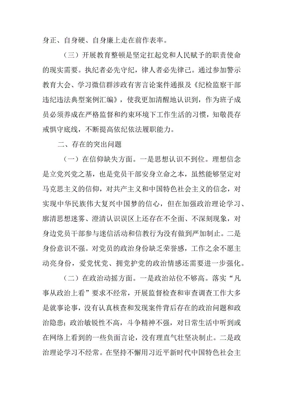 2023年纪检监察干部队伍教育整顿个人党性分析报告材料 七篇.docx_第2页