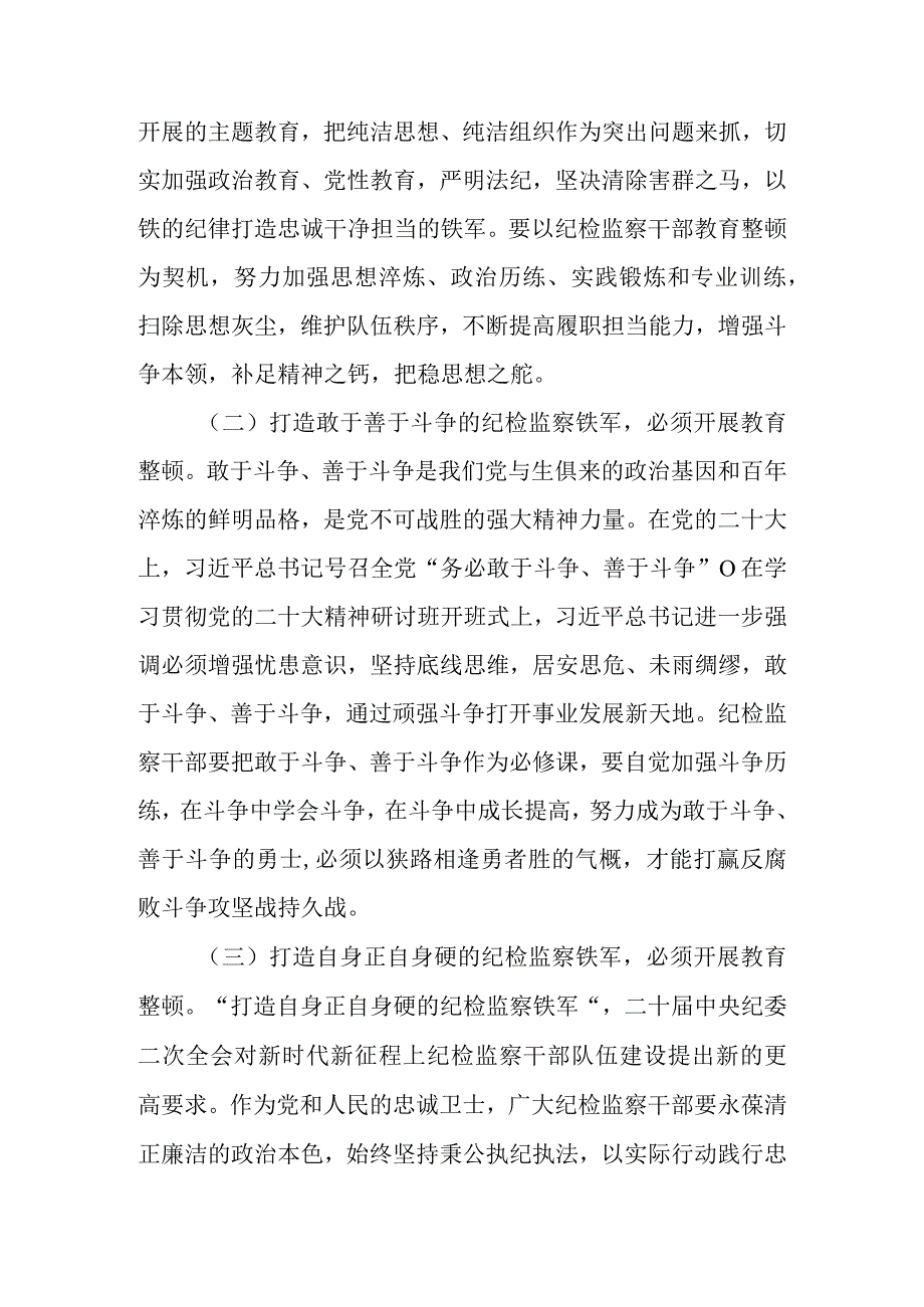 2023年纪检监察干部队伍教育整顿个人党性分析报告 五篇.docx_第2页