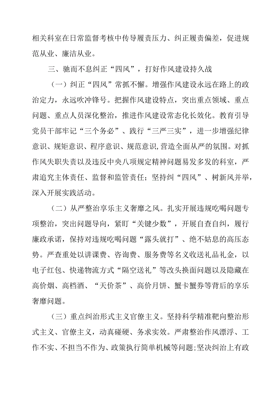 2023年党风廉政和反腐败工作要点.docx_第3页