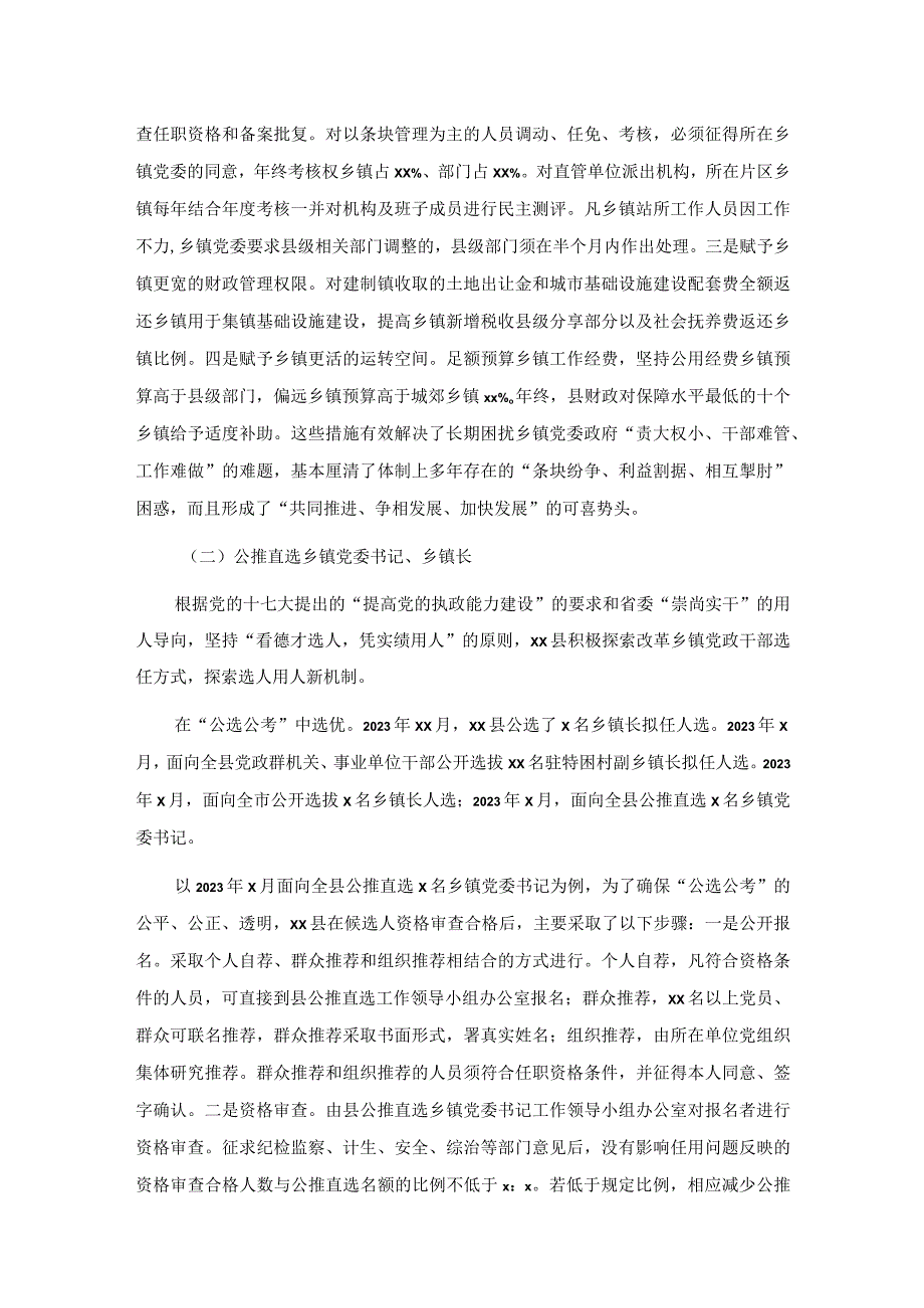 乡镇干部队伍建设调研报告.docx_第2页