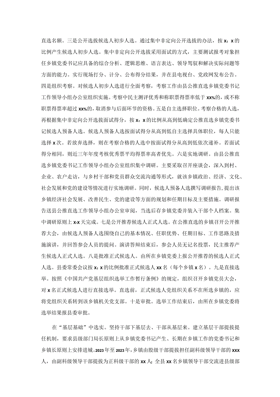 乡镇干部队伍建设调研报告.docx_第3页