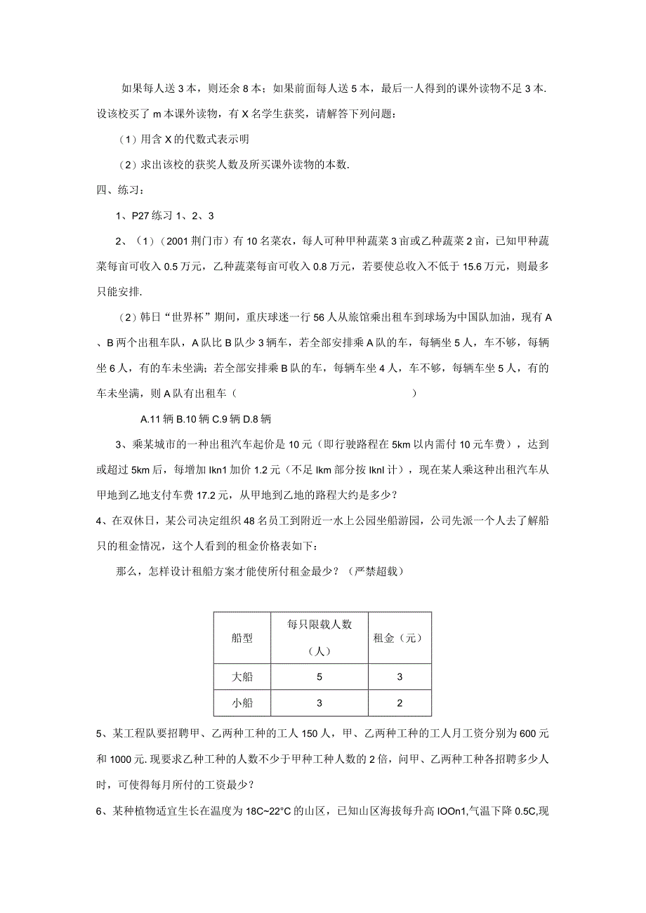 11.6一元一次不等式组（2）教案（苏科版七下）.docx_第2页