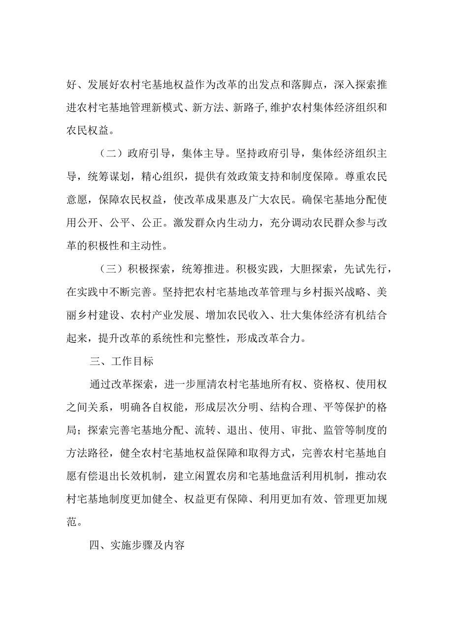 XX乡农村宅基地制度改革和规范管理工作实施方案.docx_第2页