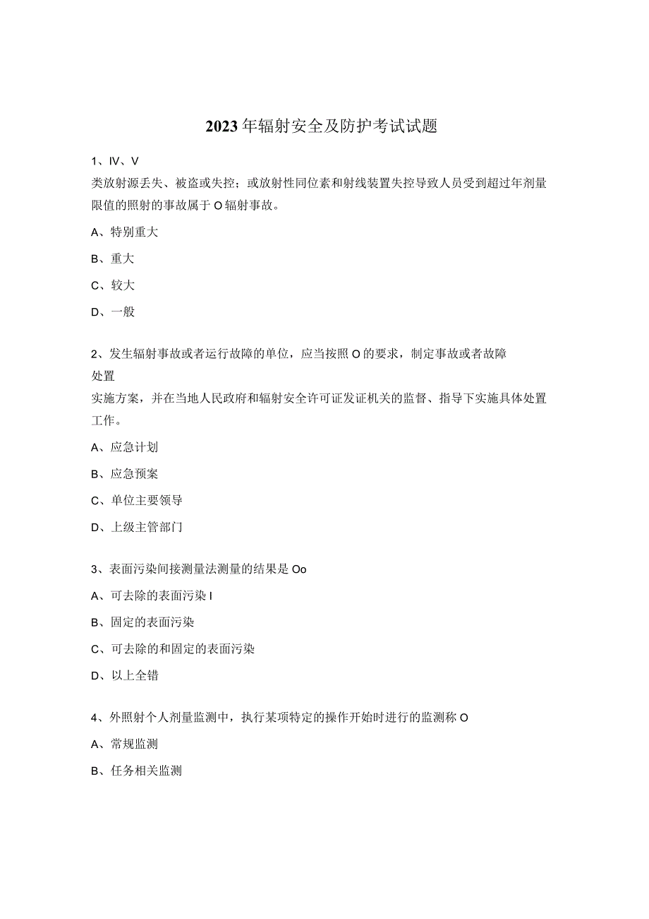 2023年辐射安全及防护考试试题.docx_第1页