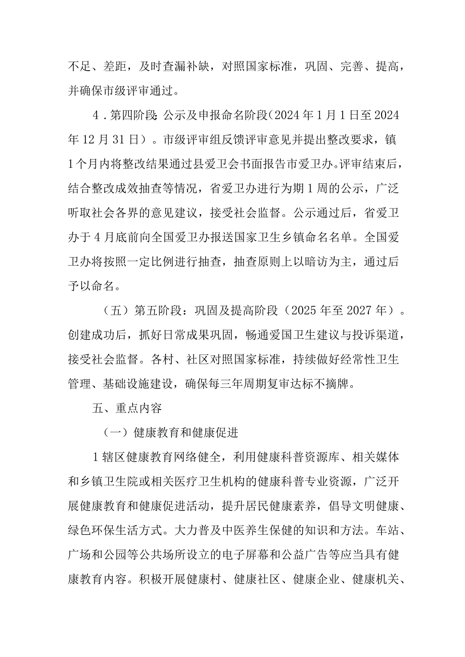 XX镇创建国家卫生乡镇实施方案.docx_第3页