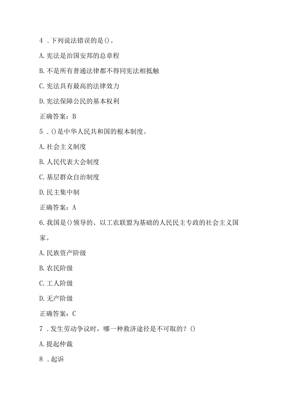 2023年国家宪法日“宪法知识知多少”题库及答案.docx_第2页