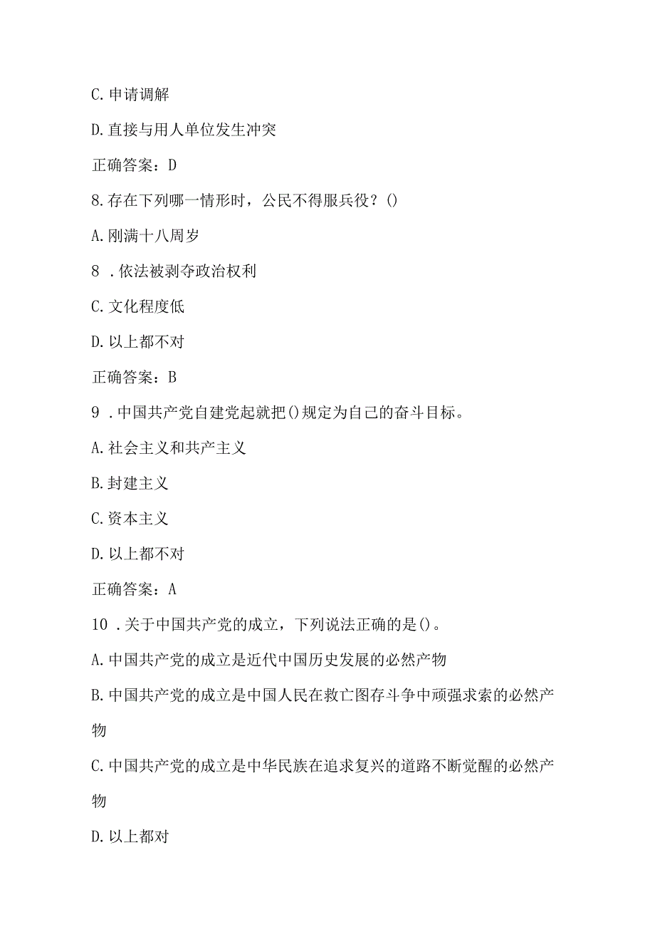 2023年国家宪法日“宪法知识知多少”题库及答案.docx_第3页