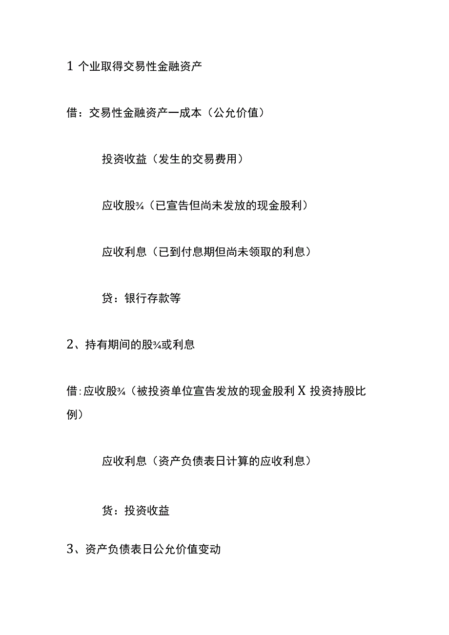 以摊余成本计量的金融资产会计账务处理.docx_第3页