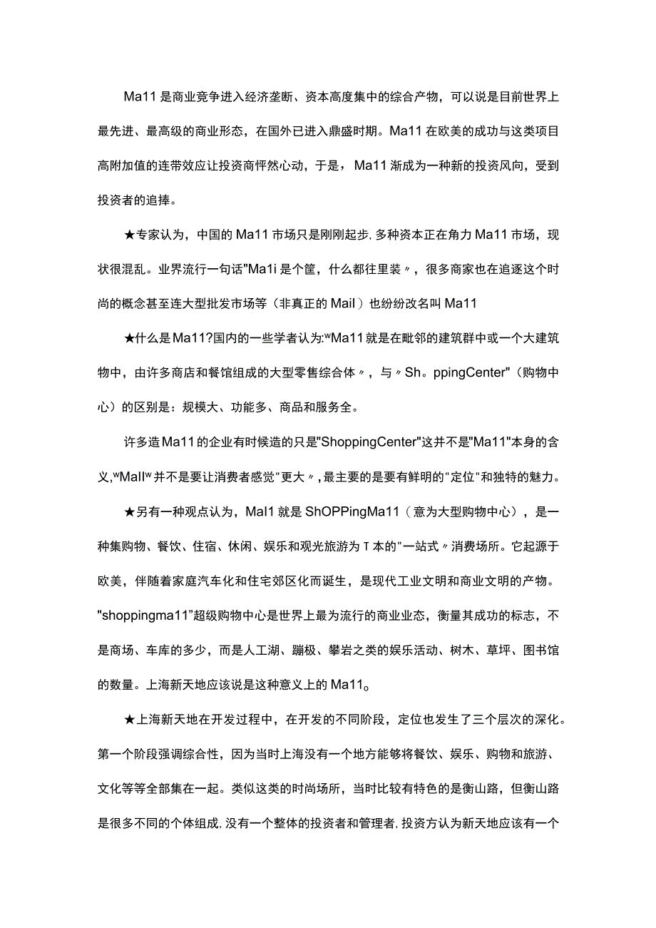 上海新天地经营模式分析案例.docx_第2页