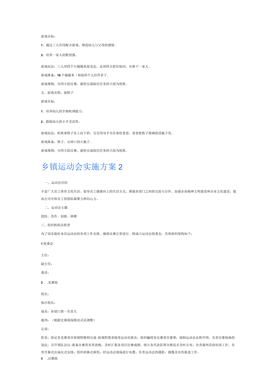 乡镇运动会实施方案6篇.docx_第2页