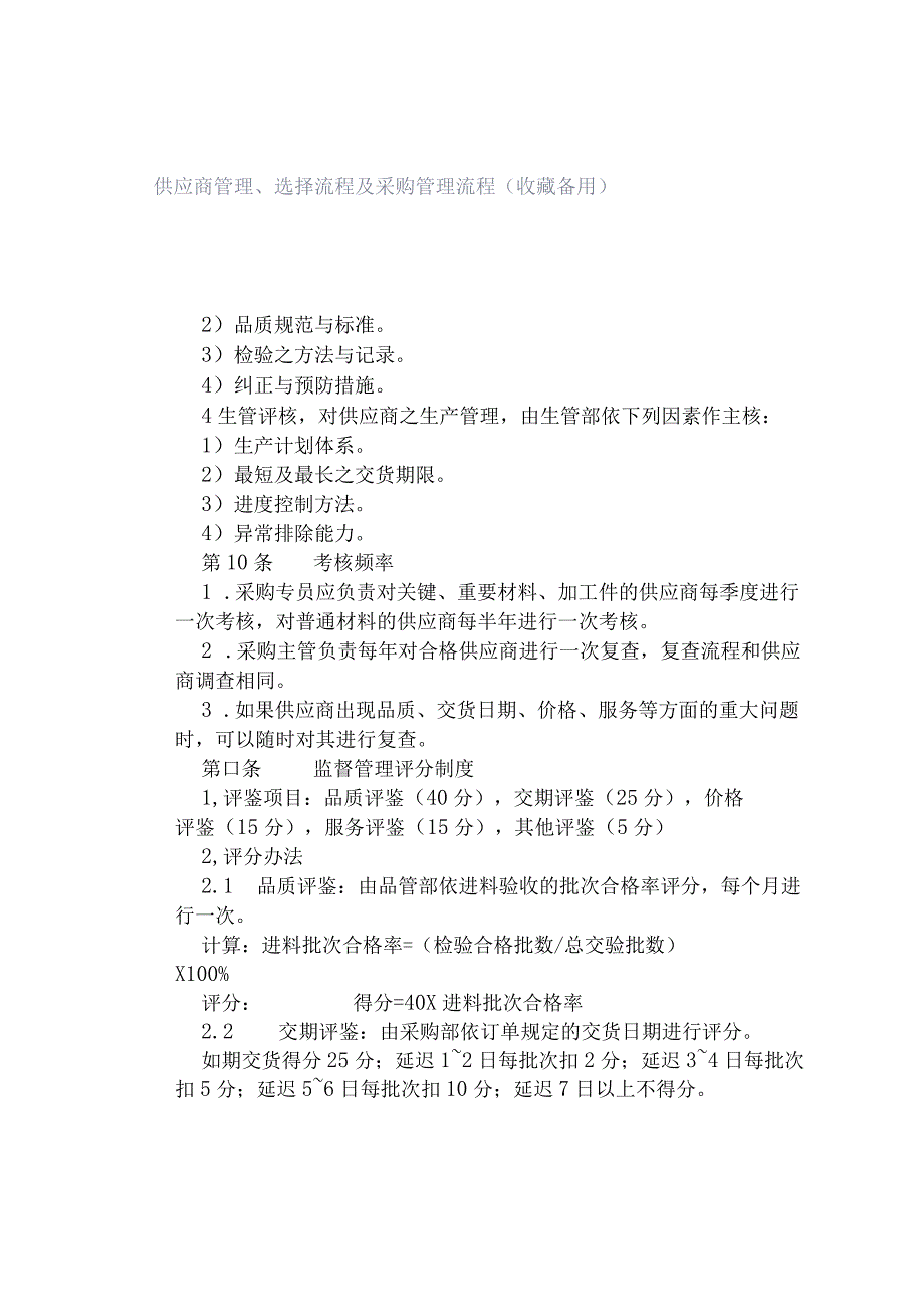 供应商管理、选择流程及采购管理流程（收藏备用）.docx_第1页