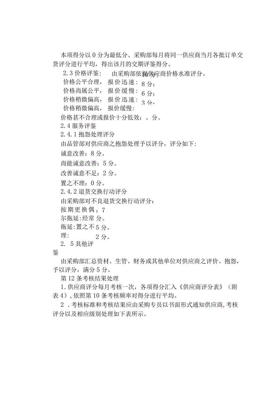 供应商管理、选择流程及采购管理流程（收藏备用）.docx_第2页