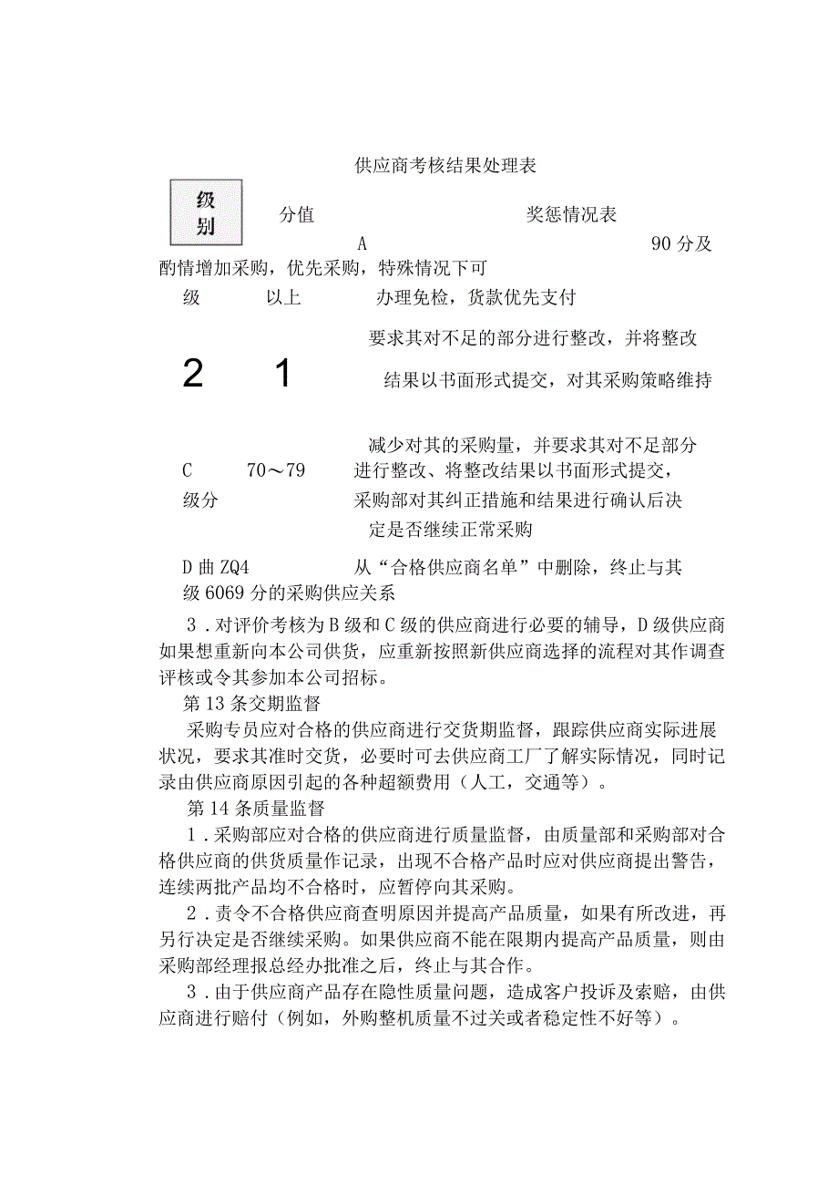 供应商管理、选择流程及采购管理流程（收藏备用）.docx_第3页