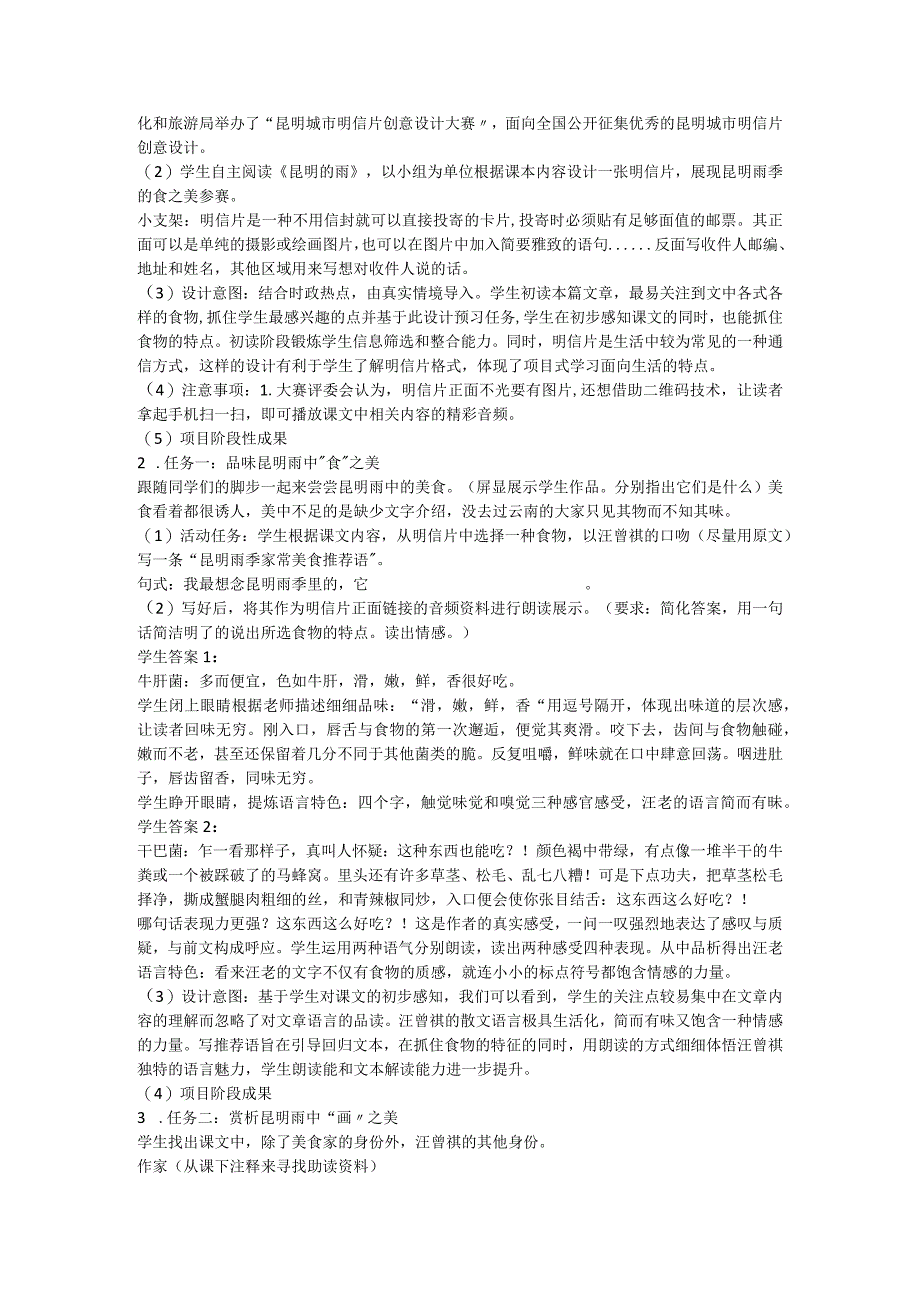 八年级上册第四单元课文《昆明的雨》学习案例——设计昆明城市明信片.docx_第2页