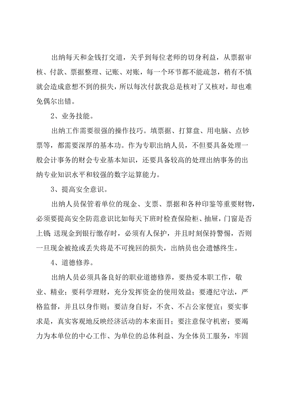 会计个人工作总结.docx_第2页