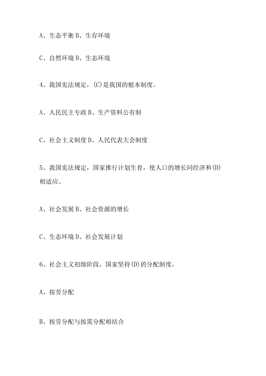 2023年第八届中小学“学宪法 讲宪法”网络知识竞赛题库及答案.docx_第2页