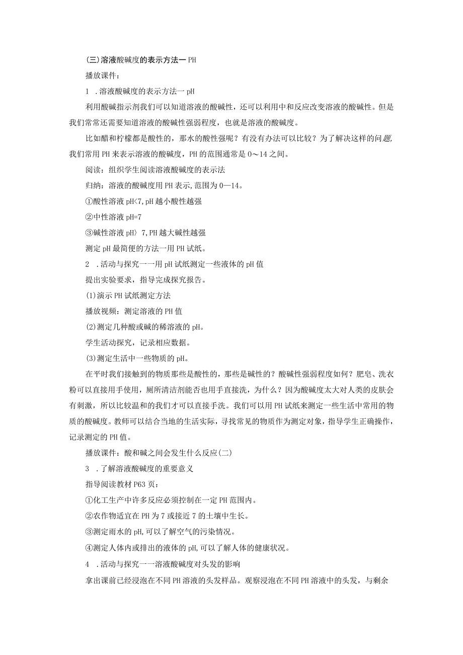 10.2酸和碱的中和反应教案(人教版九年级下)(2).docx_第3页