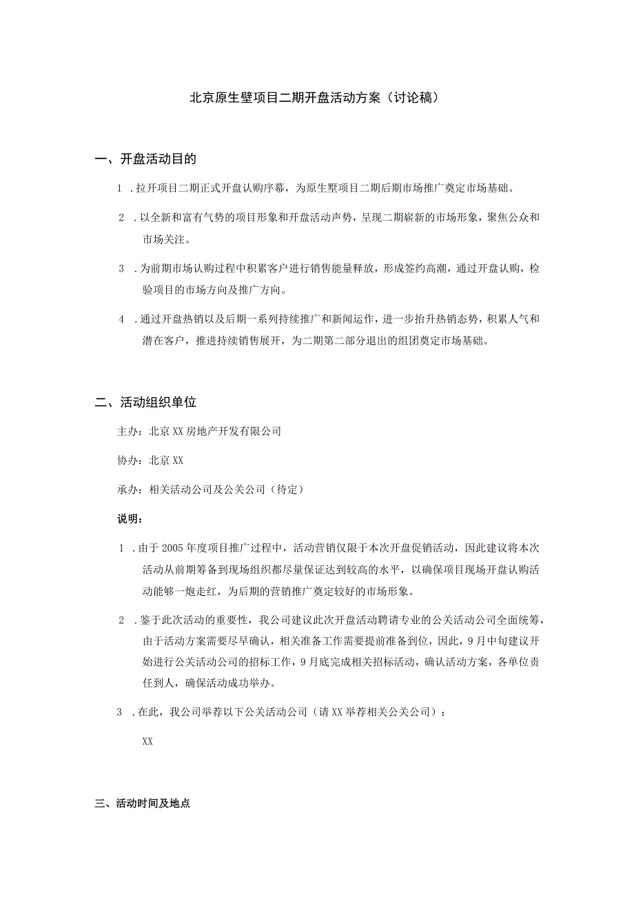 北京原生墅二期开盘活动方案.docx_第1页