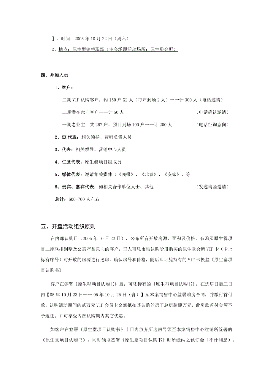 北京原生墅二期开盘活动方案.docx_第2页