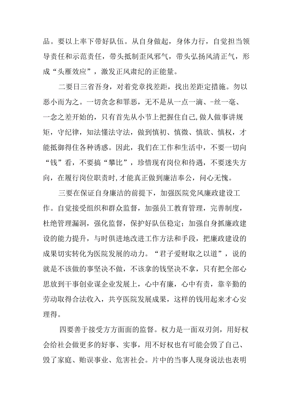 卫生院党支部书记院长2023年党风廉政警示教育月心得体会3篇.docx_第2页