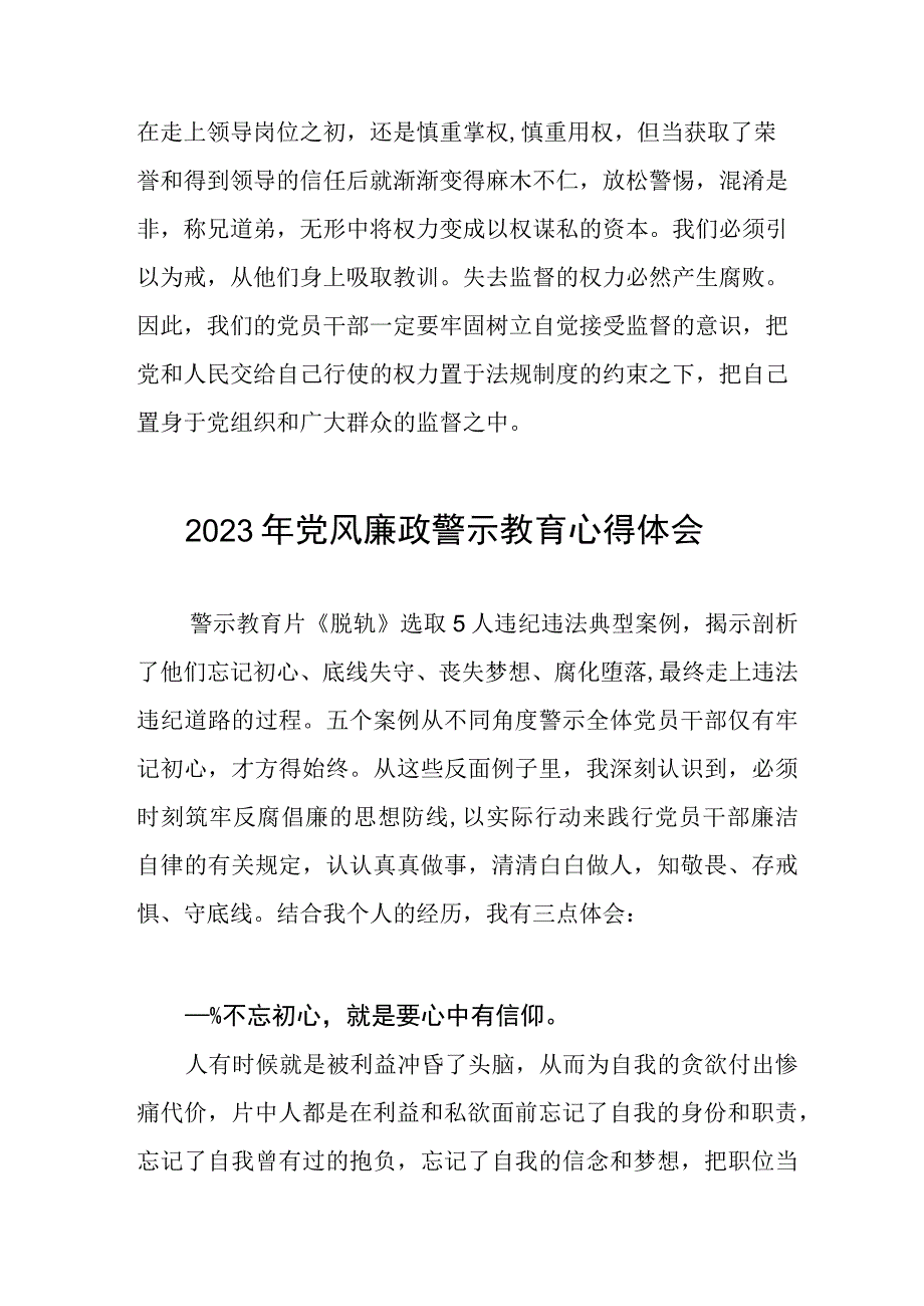 卫生院党支部书记院长2023年党风廉政警示教育月心得体会3篇.docx_第3页