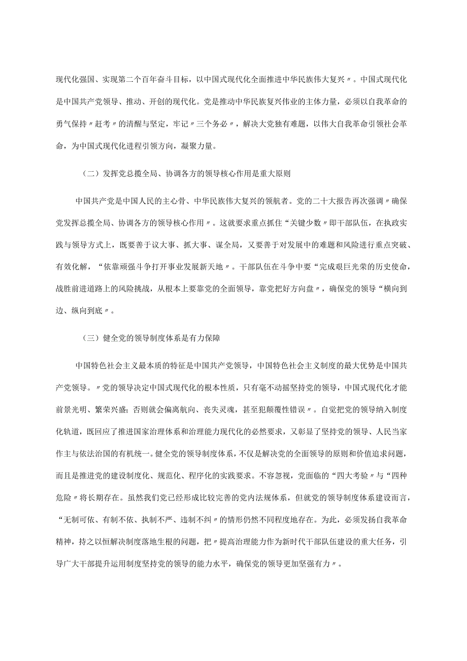 党课讲稿：永葆自我革命精神走好新时代赶考路.docx_第2页