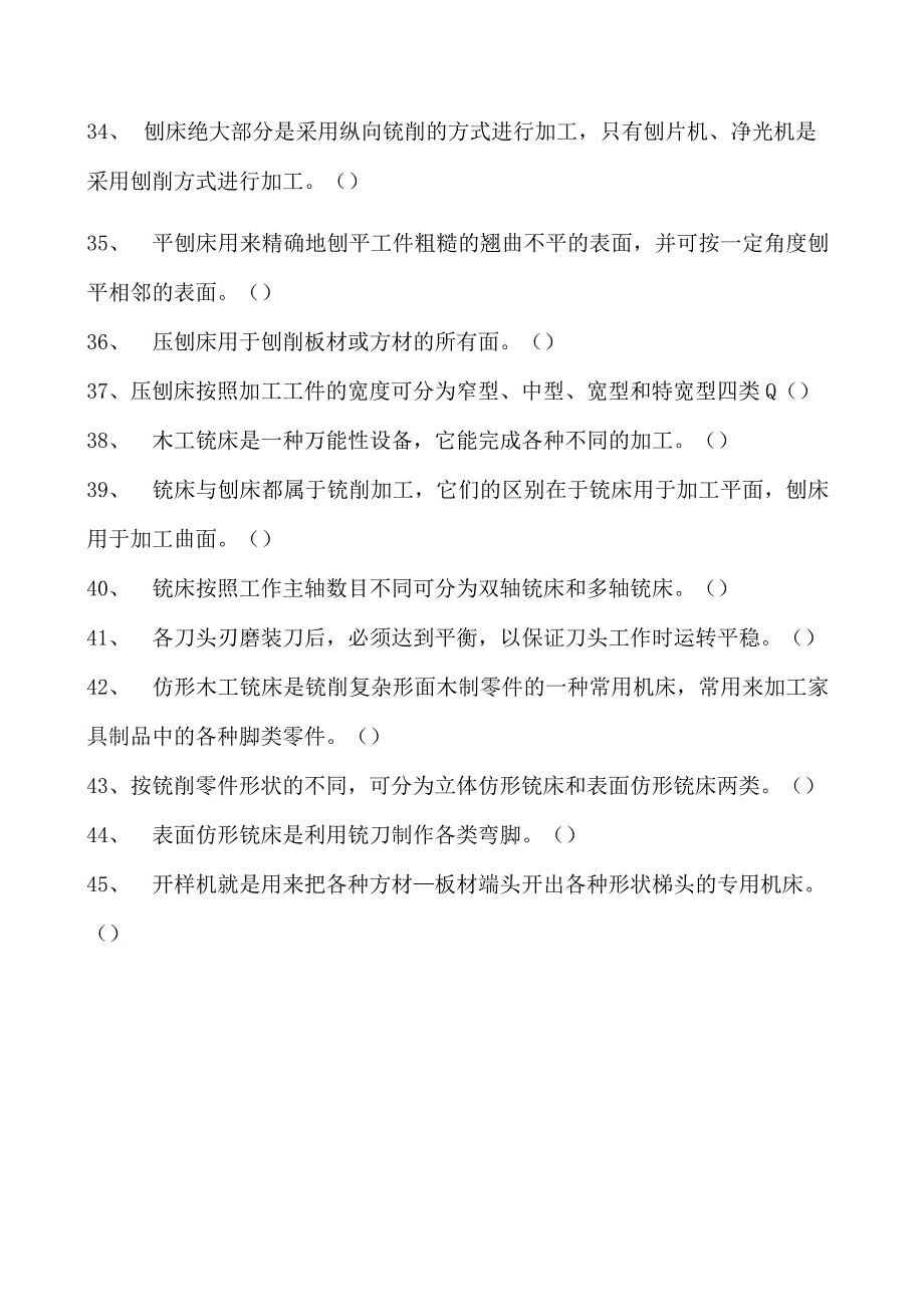 2023家具设计师判断试卷(练习题库)_1.docx_第3页