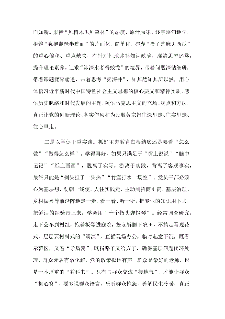 2023以学促干研讨发言稿三篇范文.docx_第2页