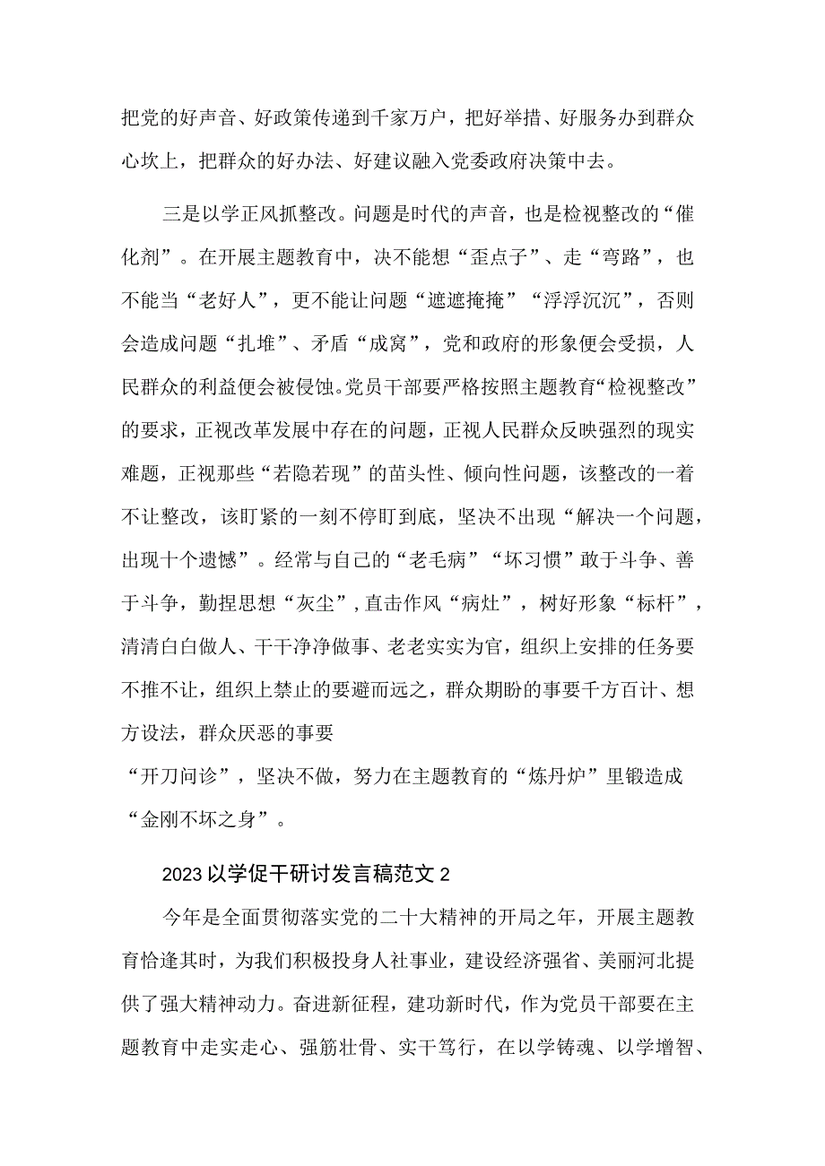 2023以学促干研讨发言稿三篇范文.docx_第3页