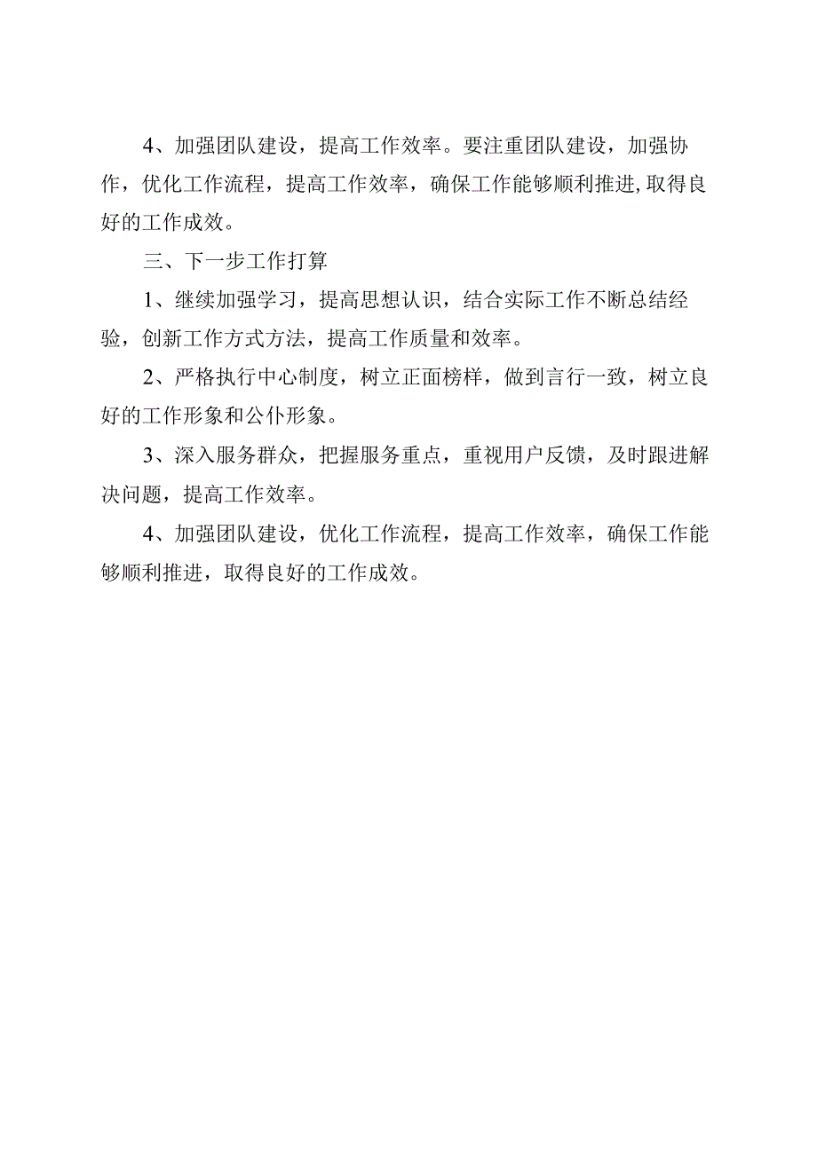 “三个聚焦”个人对照检查材料（检视剖析发言提纲230801）.docx_第3页