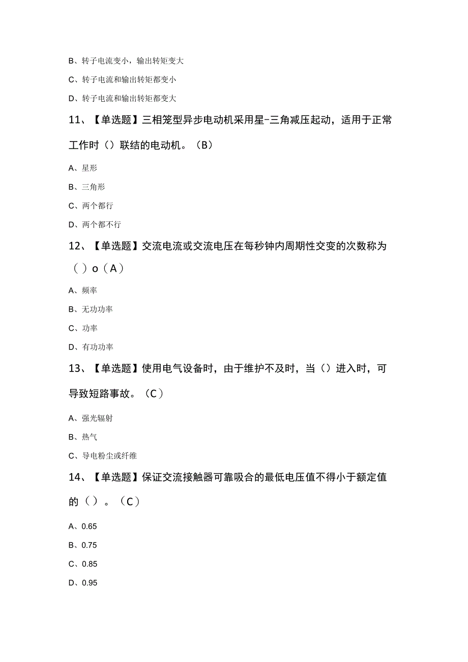 2024年山东省电梯修理T证最新模拟题及答案.docx_第3页