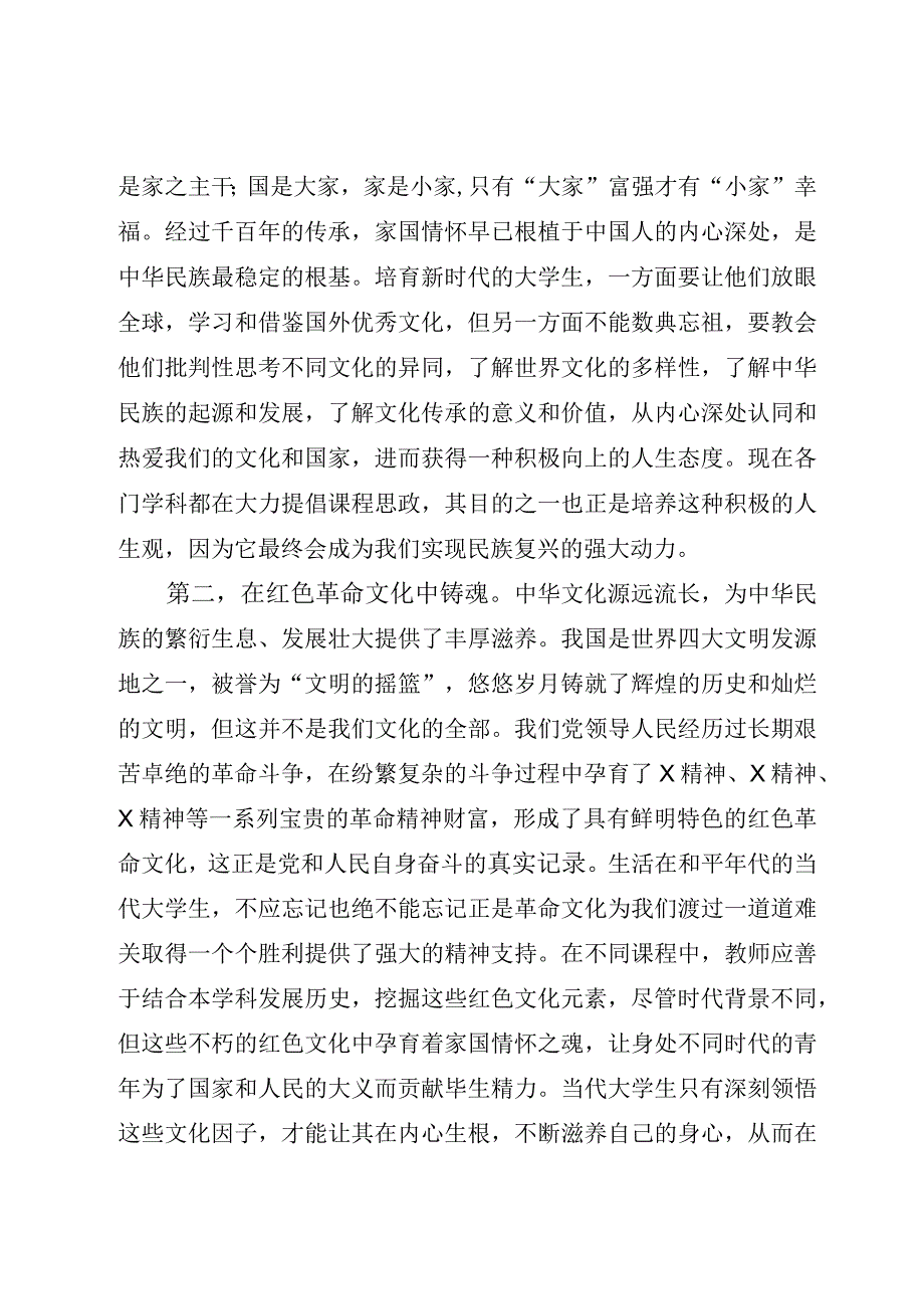 2023“文化自信”专题研讨“文化强国”主题座谈会发言材料（共5篇）.docx_第2页