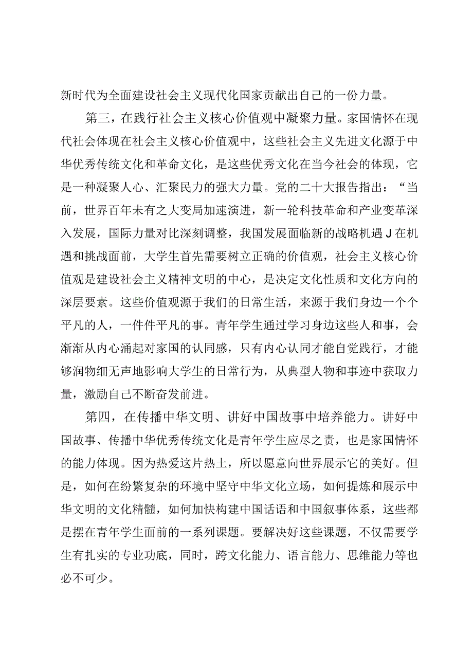 2023“文化自信”专题研讨“文化强国”主题座谈会发言材料（共5篇）.docx_第3页