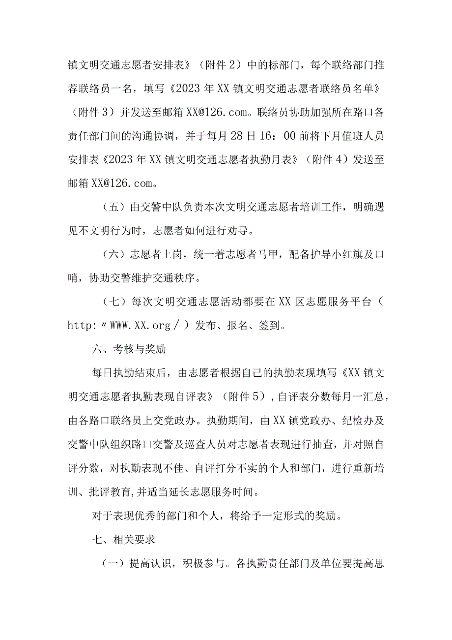 XX镇文明交通志愿活动方案.docx_第3页