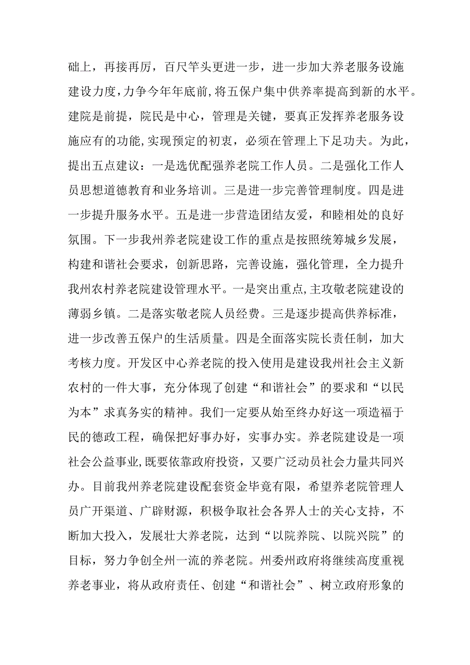 关于养老院领导致辞材料汇编（17篇）.docx_第2页